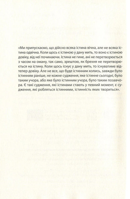 Ice. Parts III-IV / Крига. Частини III-IV Яцек Дукай 978-617-664-151-3, 978-617-664-149-0-4