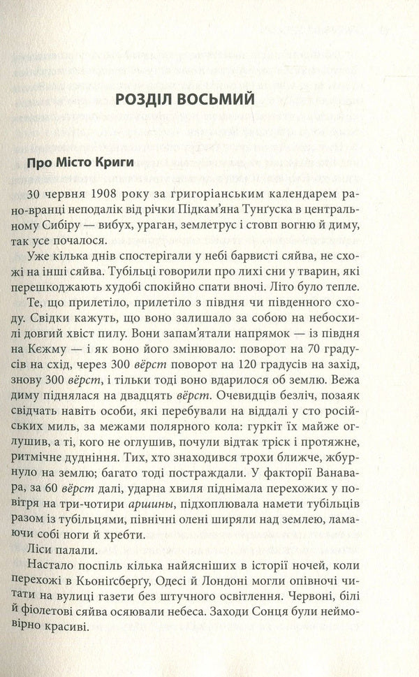 Ice. Parts III-IV / Крига. Частини III-IV Яцек Дукай 978-617-664-151-3, 978-617-664-149-0-5