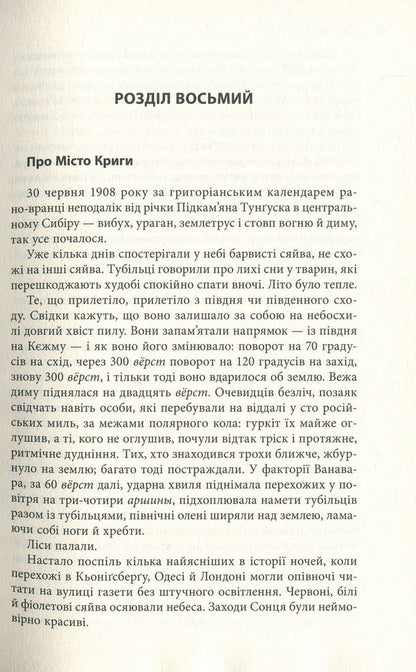 Ice. Parts III-IV / Крига. Частини III-IV Яцек Дукай 978-617-664-151-3, 978-617-664-149-0-5