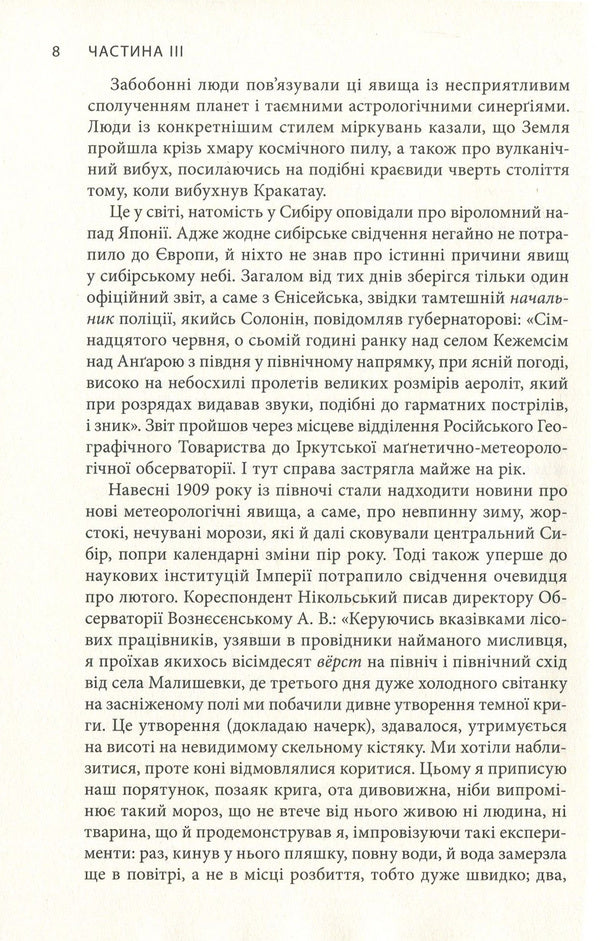Ice. Parts III-IV / Крига. Частини III-IV Яцек Дукай 978-617-664-151-3, 978-617-664-149-0-6