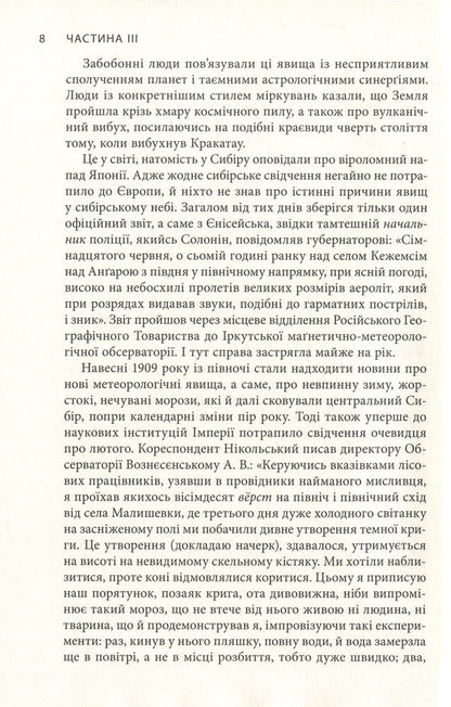 Ice. Parts III-IV / Крига. Частини III-IV Яцек Дукай 978-617-664-151-3, 978-617-664-149-0-6