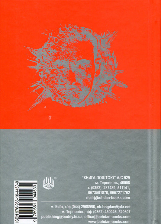 Ice And Fire / Лід і вогонь Ray Bradbury / Рей Бредбері 9789661044530,9666924315-2