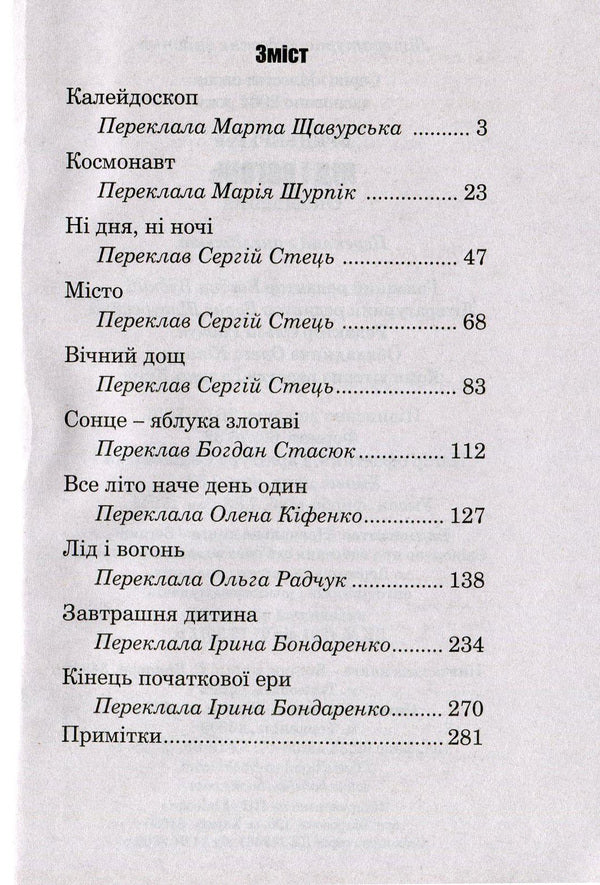 Ice And Fire / Лід і вогонь Ray Bradbury / Рей Бредбері 9789661044530,9666924315-3