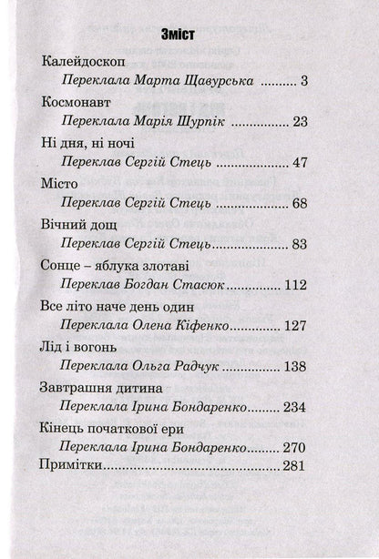 Ice And Fire / Лід і вогонь Ray Bradbury / Рей Бредбері 9789661044530,9666924315-3