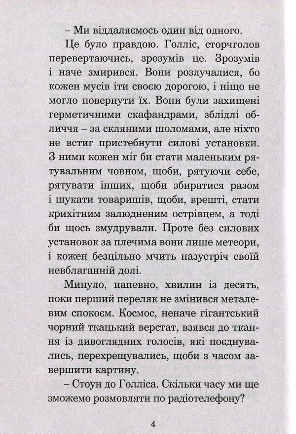 Ice And Fire / Лід і вогонь Ray Bradbury / Рей Бредбері 9789661044530,9666924315-5
