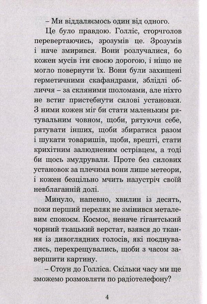 Ice And Fire / Лід і вогонь Ray Bradbury / Рей Бредбері 9789661044530,9666924315-5