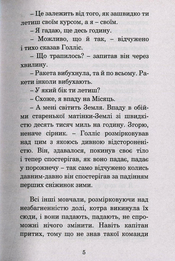 Ice And Fire / Лід і вогонь Ray Bradbury / Рей Бредбері 9789661044530,9666924315-6