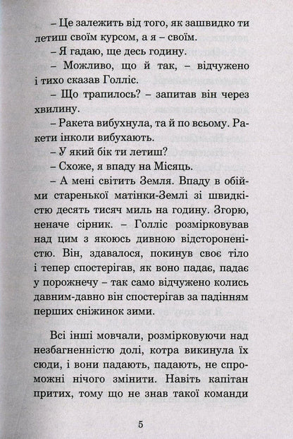 Ice And Fire / Лід і вогонь Ray Bradbury / Рей Бредбері 9789661044530,9666924315-6