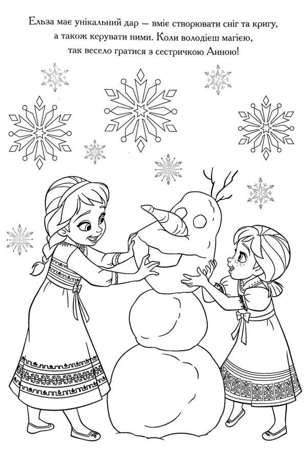 Ice Heart 2. Coloring With Stickers / Крижане серце 2. Розмальовка з наліпками / Author not specified 9789669438201-5