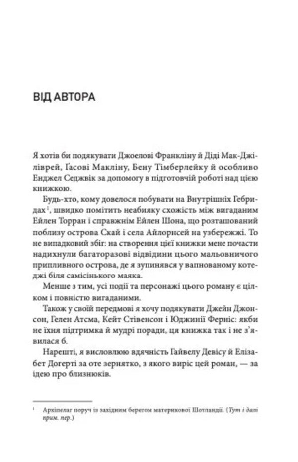 Ice Twins / Крижані близнята S. K. Tremaine / С. К. Тремейн 9786171713406-3