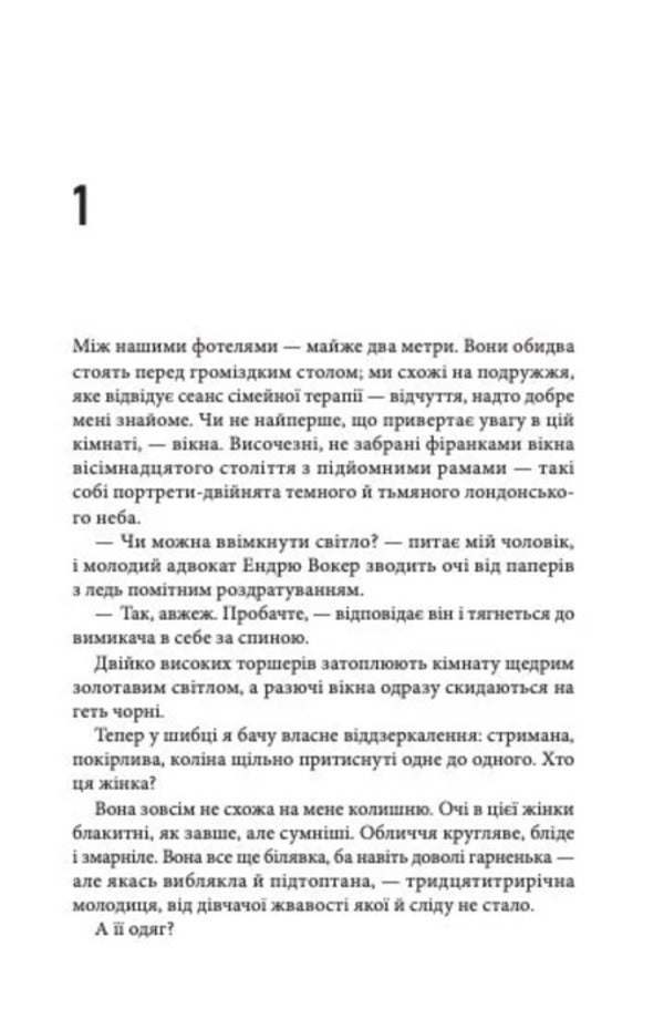 Ice Twins / Крижані близнята S. K. Tremaine / С. К. Тремейн 9786171713406-4