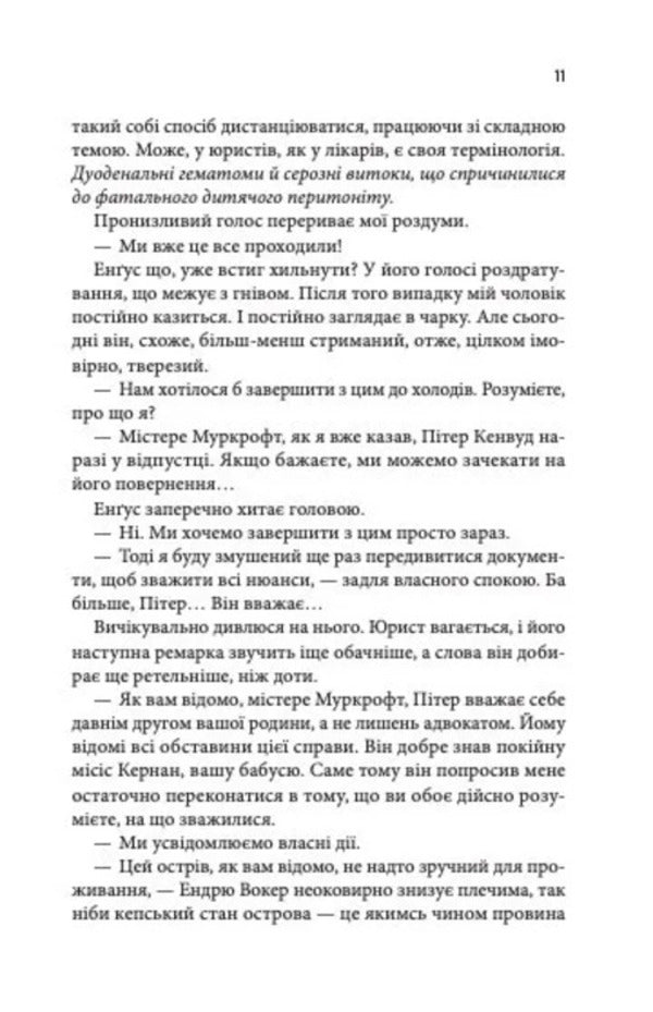 Ice Twins / Крижані близнята S. K. Tremaine / С. К. Тремейн 9786171713406-6