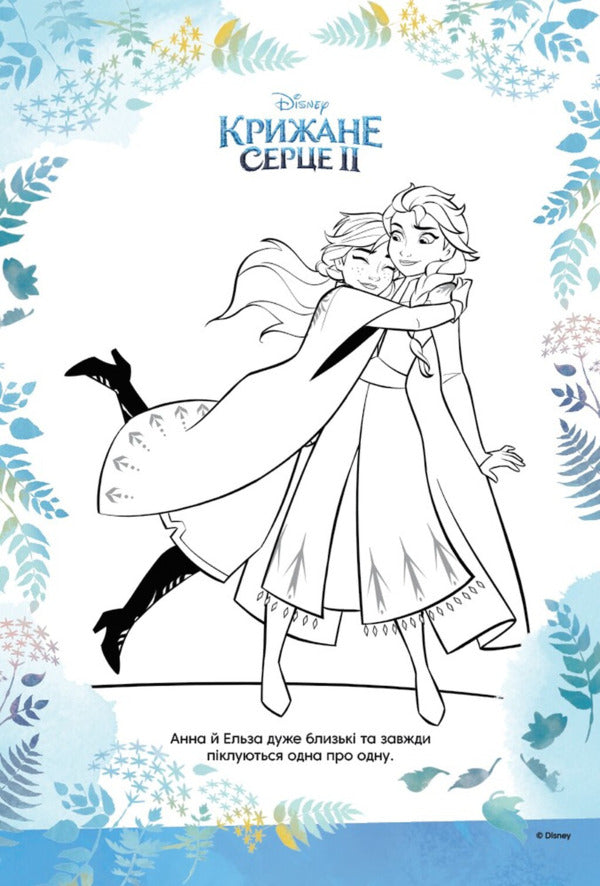 Ice heart 2. Educational book / Крижане серце 2. Книжка-розвивайка  9786178715304-3