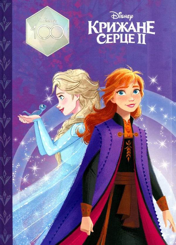 Ice heart 2. Magic collection / Крижане серце 2. Магічна колекція  978-966-943-945-1-1