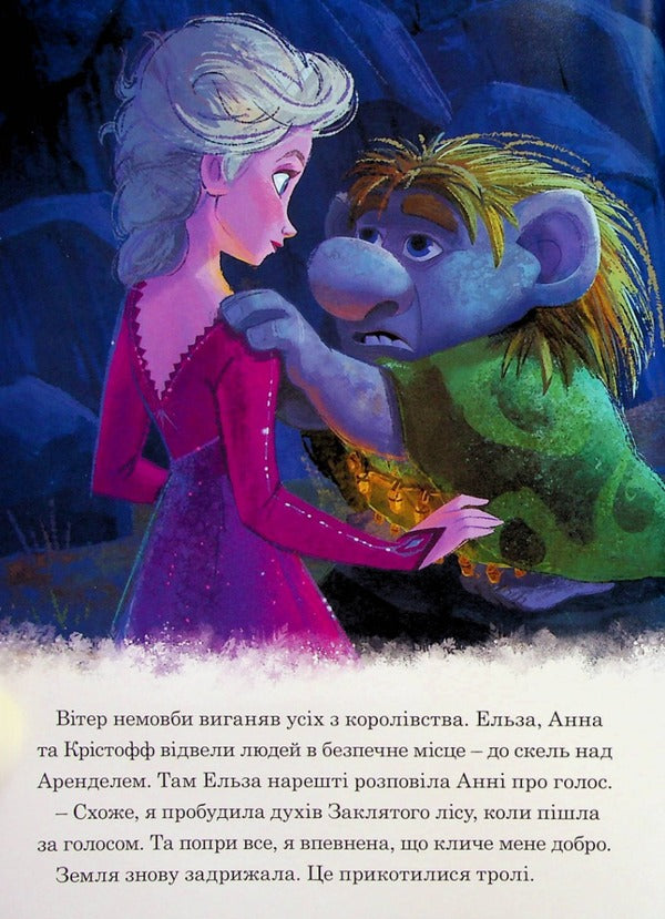 Ice heart 2. Magic collection / Крижане серце 2. Магічна колекція  978-966-943-945-1-5