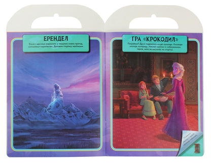 Ice heart 2. World of stickers. A magical book / Крижане серце 2. Світ наліпок. Чарівна книжка  9789667498986-4