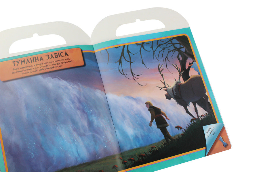 Ice heart 2. World of stickers. A magical book / Крижане серце 2. Світ наліпок. Чарівна книжка  9789667498986-5