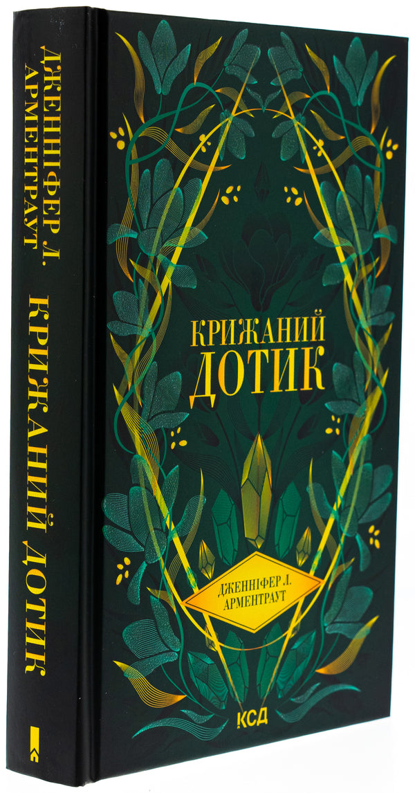 Ice touch / Крижаний дотик Дженнифер Л. Арментраут 978-617-15-1313-6-3