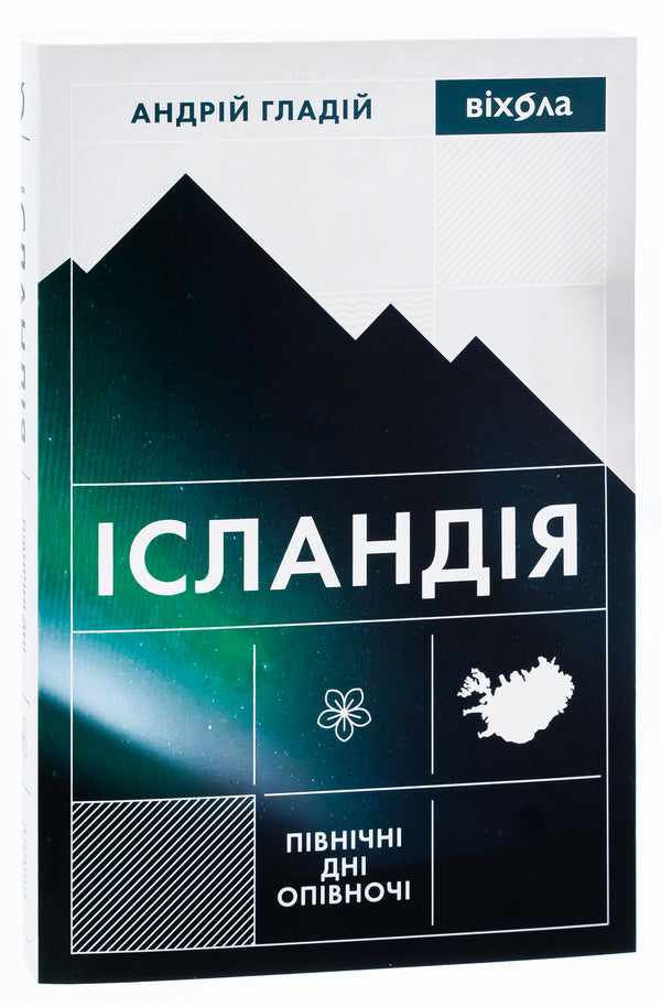 Iceland. Northern Days At Midnight - сландя. Пвнчн дн опвноч Andrey Glady - Андрй Гладй 9786178257705-3