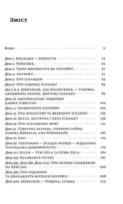 Iceland. Northern Days At Midnight - сландя. Пвнчн дн опвноч Andrey Glady - Андрй Гладй 9786178257705-6