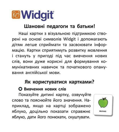 Icon Cards. Basic Vocabulary / Картки з піктограмами. Базова лексика / Author not specified 9789667616427-2