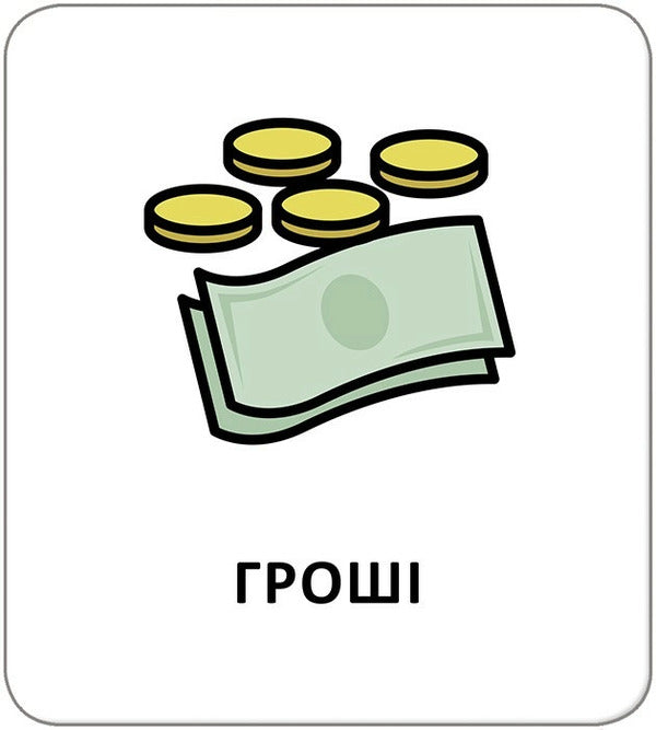 Icon Cards. Basic Vocabulary / Картки з піктограмами. Базова лексика / Author not specified 9789667616427-5