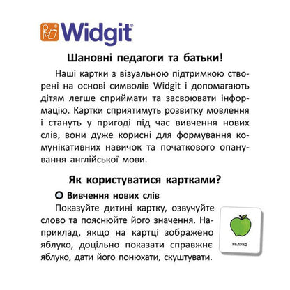 Icon Cards. Hygiene. My Body / Картки з піктограмами. Гігієна. Моє тіло / Author not specified 9789667616304-2