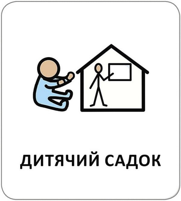 Icon Cards. Institutions And Professions / Картки з піктограмами. Заклади та професії / Author not specified 9789667616380-5