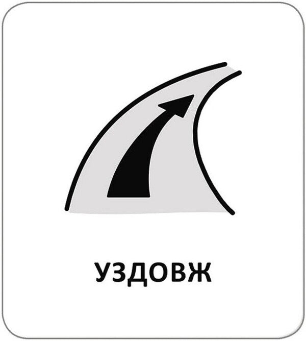 Icon Cards. Orientation In Space / Картки з піктограмами. Орієнтування у просторі / Author not specified 9789667616403-3