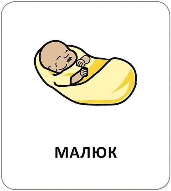 Icon Cards. People Around / Картки з піктограмами. Люди навколо / Author not specified 9789667616328-5