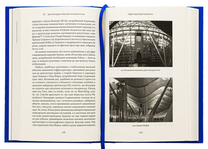 'Icon' project. Architecture, cities and capitalist globalization / Проєкт «Ікона». Архітектура, міста та капіталістична глобалізація Лесли Склер 978-617-8362-89-8-5