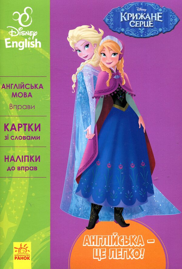 Icy heart / Крижане серце  978-617-09-3952-4-1