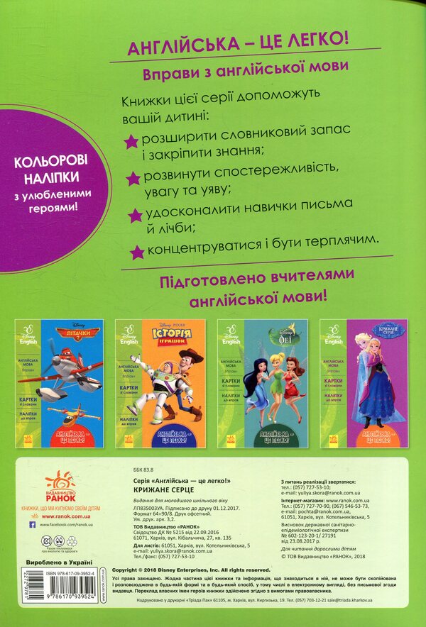 Icy heart / Крижане серце  978-617-09-3952-4-2