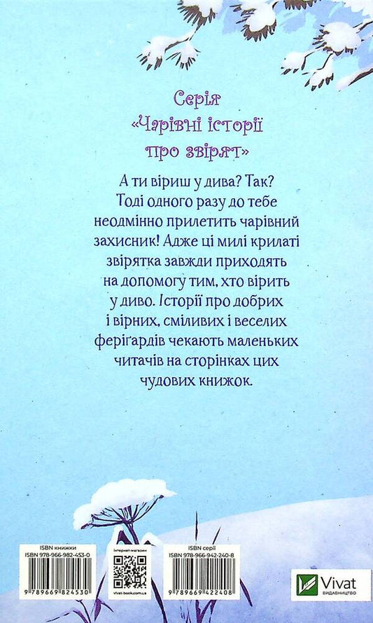 Icy is visiting Santa / Айсі на гостинах у Санти Мэри Блэр 978-966-982-453-0-2