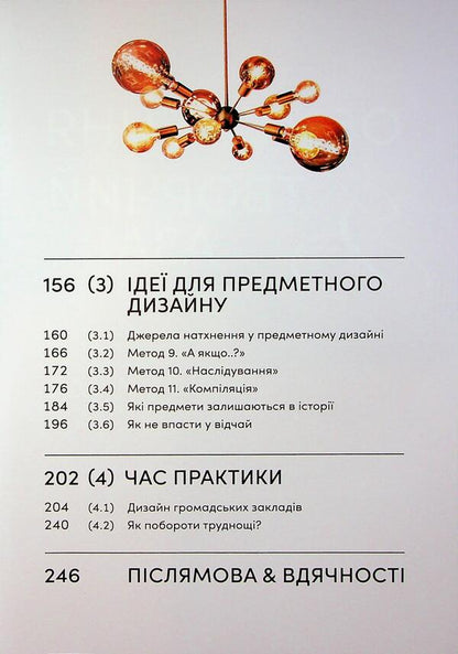 Idea Generator For Interior Designers / Генератор ідей для дизайнерів інтер’єру Irina Zhurakhovskaya / Ірина Жураховська 9786178425371-4