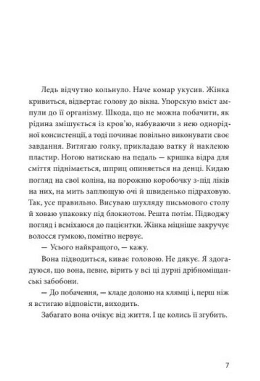 Ideal / Ідеальна Магда Стахуля 978-966-2647-85-3-2