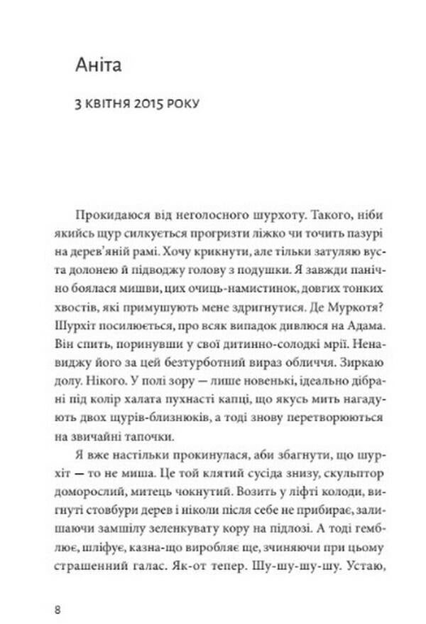 Ideal / Ідеальна Магда Стахуля 978-966-2647-85-3-3