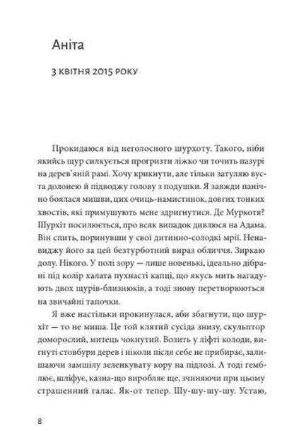 Ideal / Ідеальна Магда Стахуля 978-966-2647-85-3-3