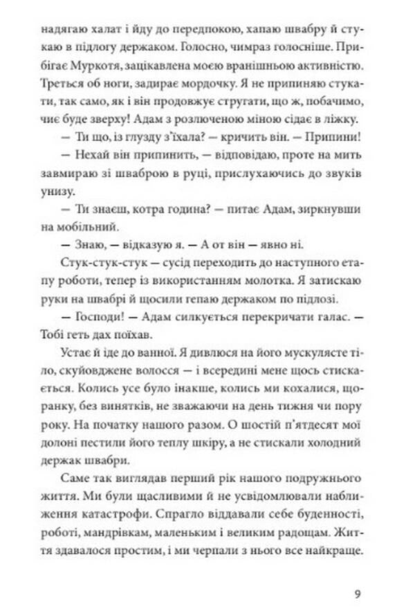 Ideal / Ідеальна Магда Стахуля 978-966-2647-85-3-4