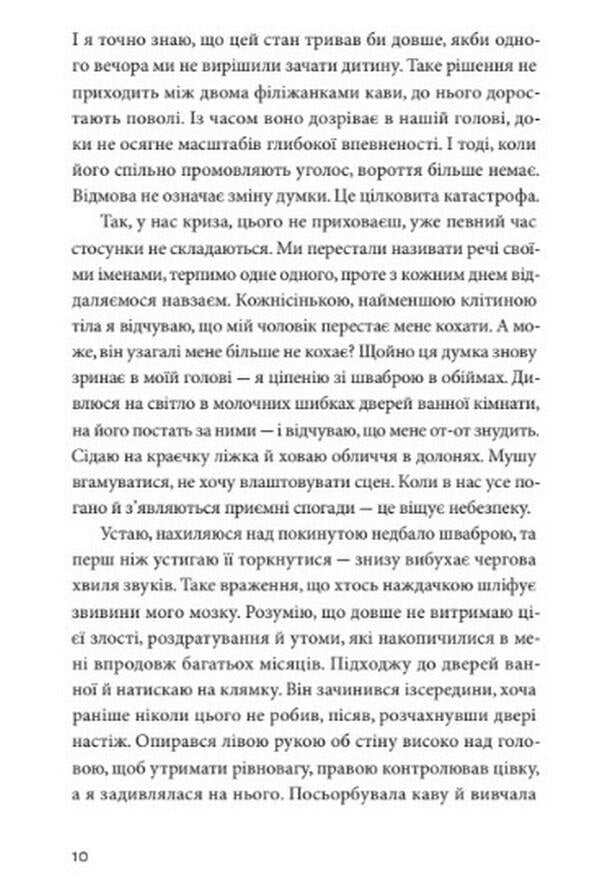 Ideal / Ідеальна Магда Стахуля 978-966-2647-85-3-5