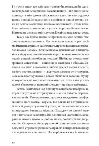 Ideal / Ідеальна Магда Стахуля 978-966-2647-85-3-5
