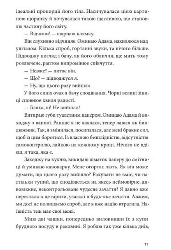 Ideal / Ідеальна Магда Стахуля 978-966-2647-85-3-6