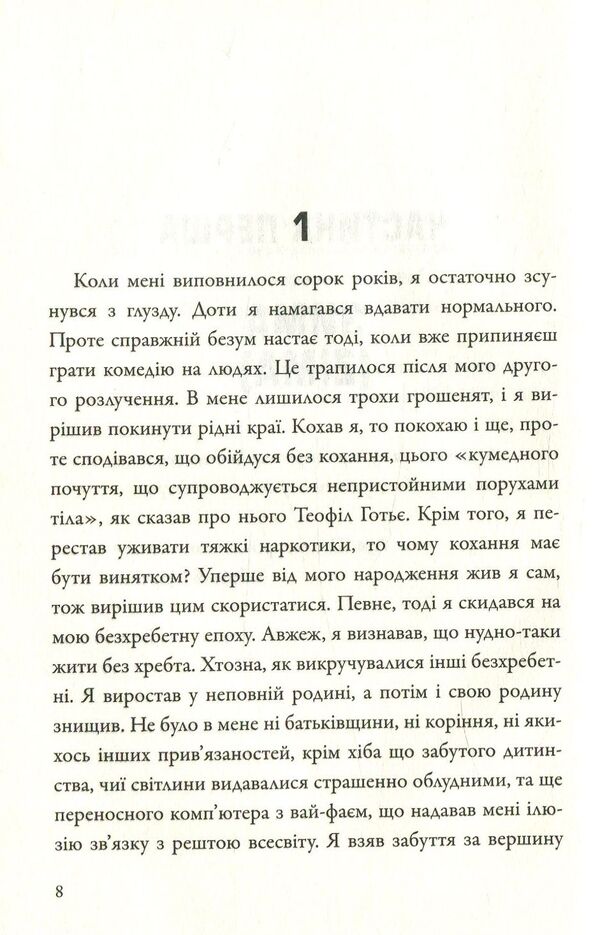 Ideal, or Na pomich, sorry / Ідеаль, або На поміч, пардон Фредерик Бегбедер 978-617-7535-89-7-3