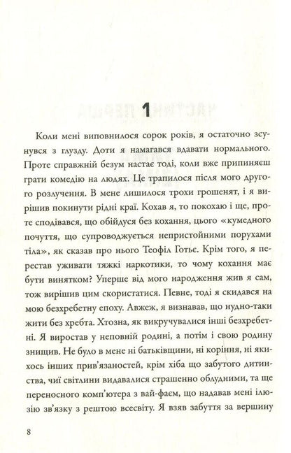 Ideal, or Na pomich, sorry / Ідеаль, або На поміч, пардон Фредерик Бегбедер 978-617-7535-89-7-3