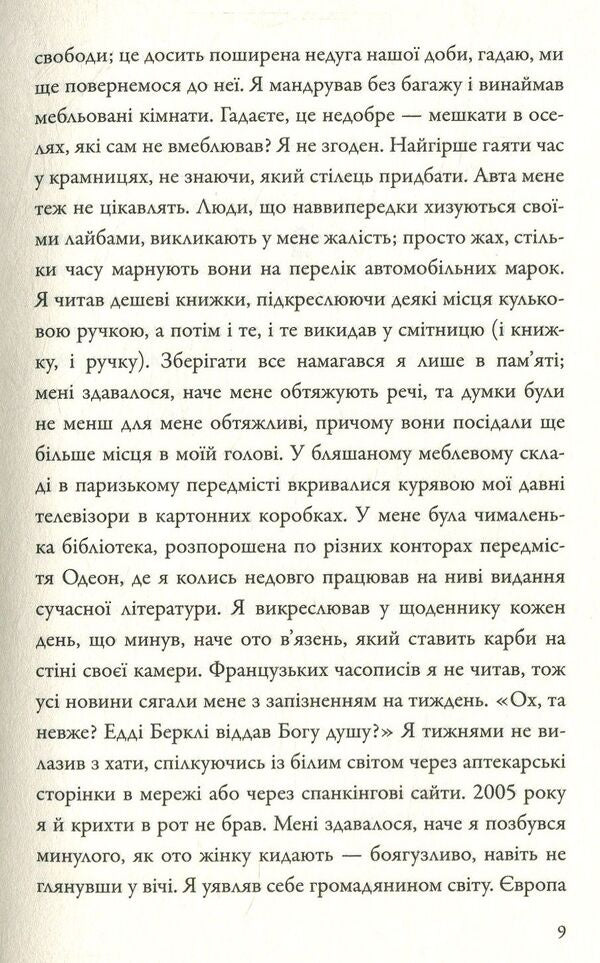 Ideal, or Na pomich, sorry / Ідеаль, або На поміч, пардон Фредерик Бегбедер 978-617-7535-89-7-4