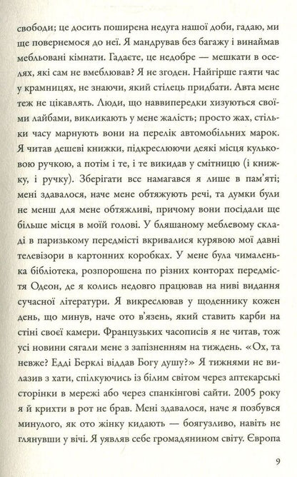 Ideal, or Na pomich, sorry / Ідеаль, або На поміч, пардон Фредерик Бегбедер 978-617-7535-89-7-4