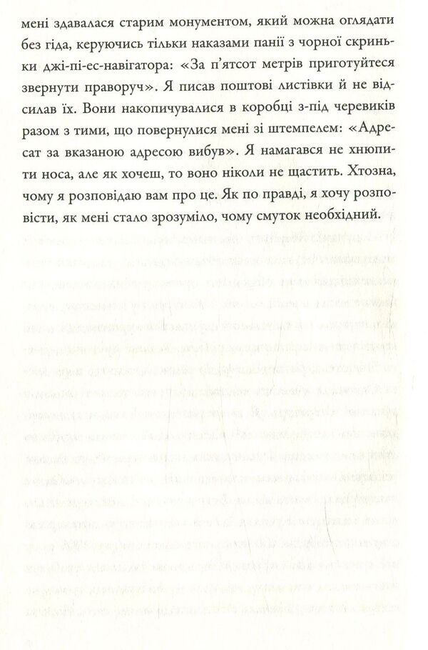 Ideal, or Na pomich, sorry / Ідеаль, або На поміч, пардон Фредерик Бегбедер 978-617-7535-89-7-5