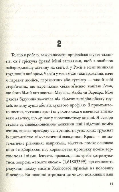 Ideal, or Na pomich, sorry / Ідеаль, або На поміч, пардон Фредерик Бегбедер 978-617-7535-89-7-6