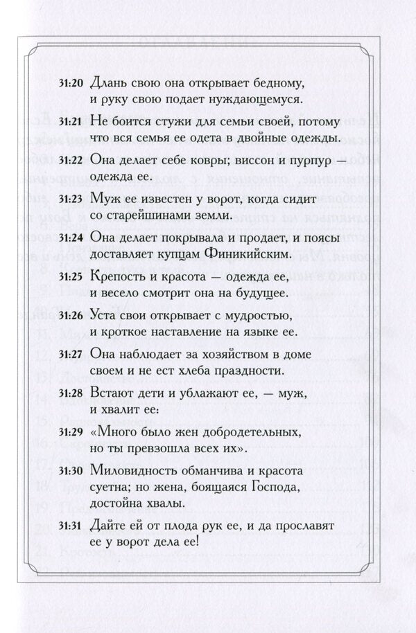 Ideal woman / Идеальная женщина Евгения Гранде 978-617-7906-04-8-3