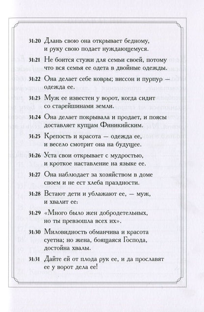 Ideal woman / Идеальная женщина Евгения Гранде 978-617-7906-04-8-3